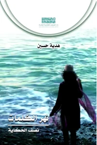 نهر الكلمات - 4000 دينار